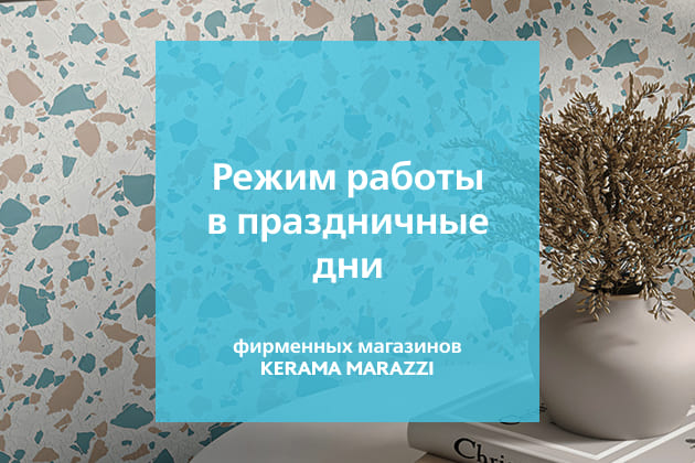 График работы в период майских праздников