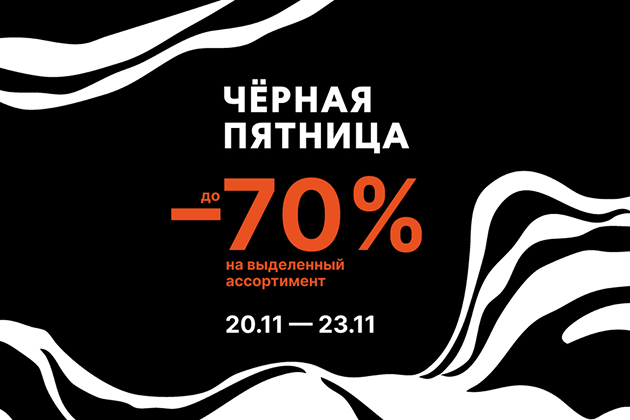 ЧЁРНАЯ ПЯТНИЦА В KERAMA MARAZZI: СКИДКИ ДО 70% НА ТОВАРЫ ДЛЯ РЕМОНТА!