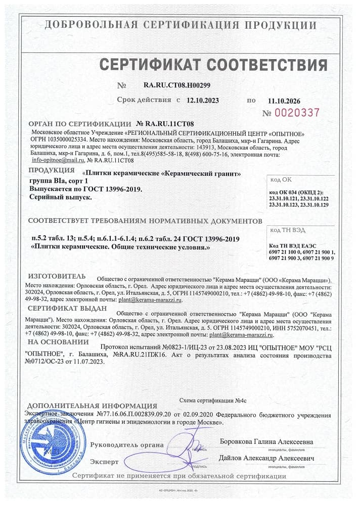 4. Плитки керамические